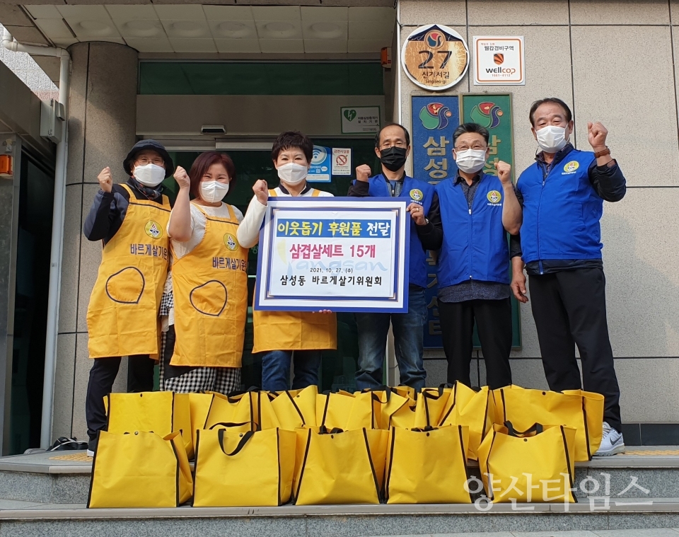 삼성동 바르게살기위원회ⓒ양산타임스