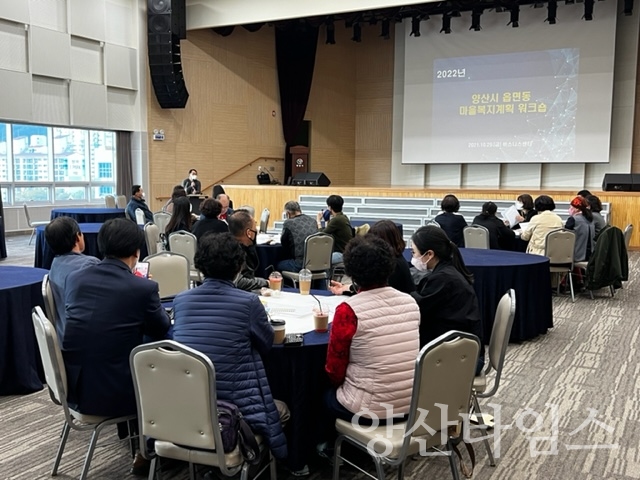 마을복지계획 수립 워크숍ⓒ양산타임스
