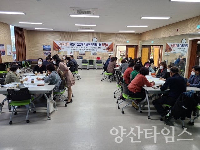 마을복지계획 수립 워크숍ⓒ양산타임스