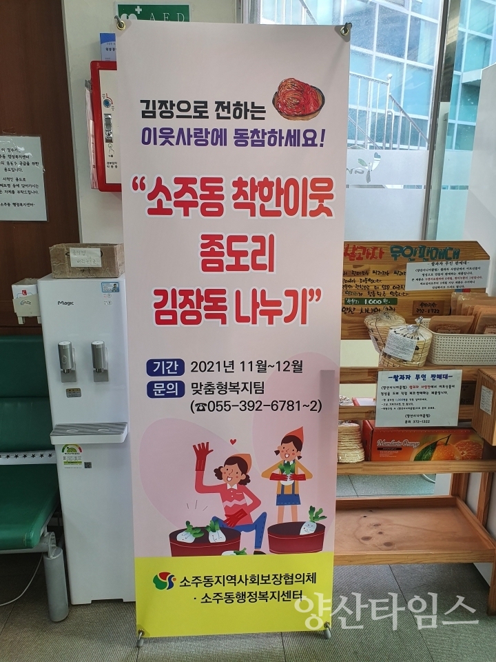 소주동 착한이웃 좀도리 김장독 나눔ⓒ양산타임스
