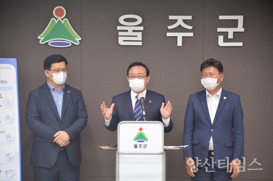 울주중장기계획발표ⓒ양산타임스