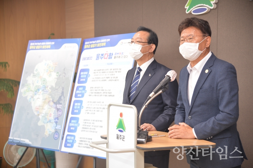 울주중장기계획발표ⓒ양산타임스
