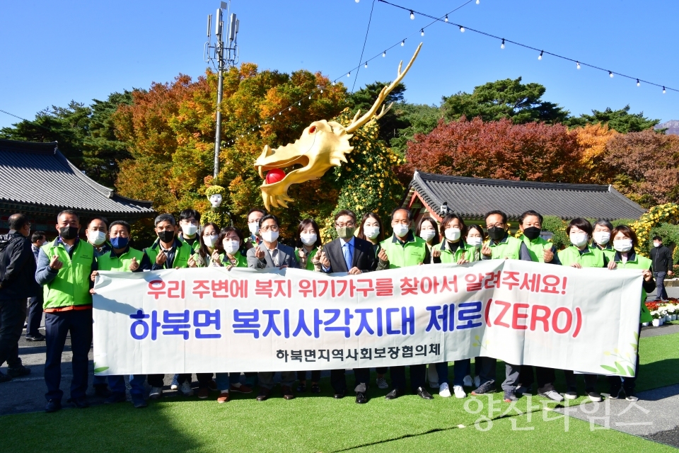 하북면 복지사각지대 캠페인ⓒ양산타임스