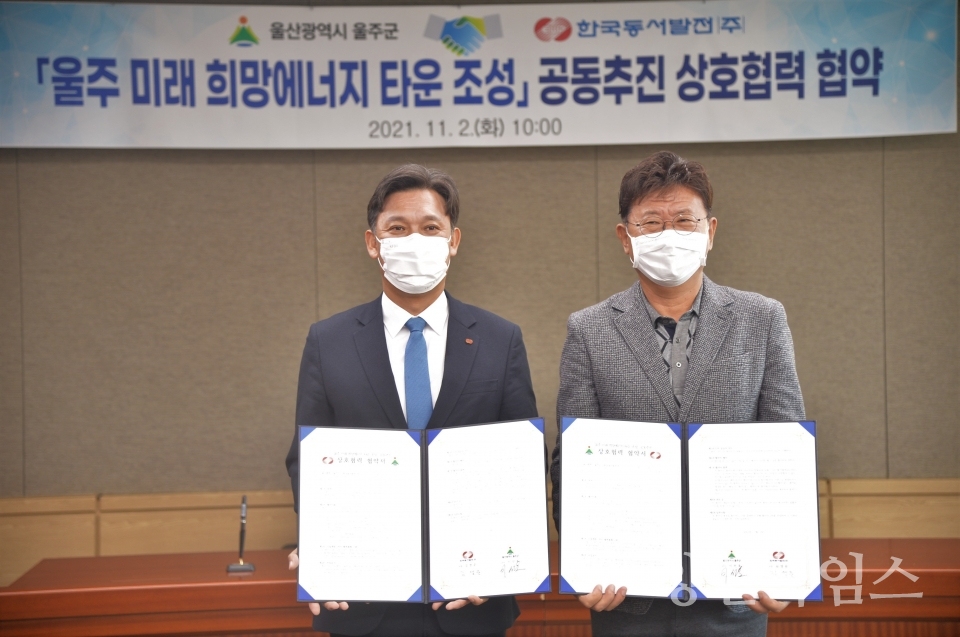 울주미래희망에너지타운조성ⓒ양산타임스