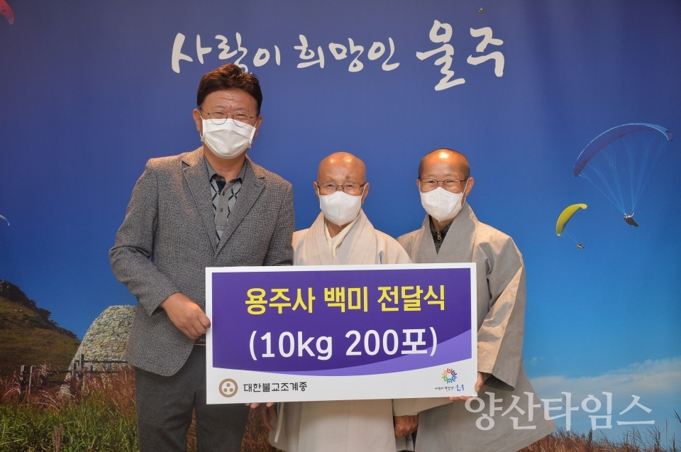 용주사백미전달식ⓒ양산타임스
