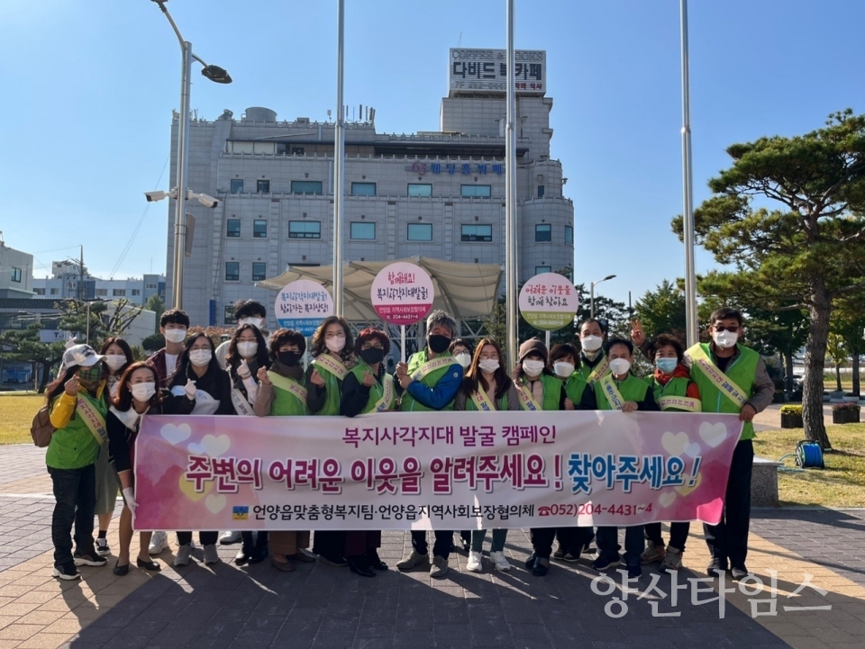 언양사각지대 발굴캠페인ⓒ양산타임스