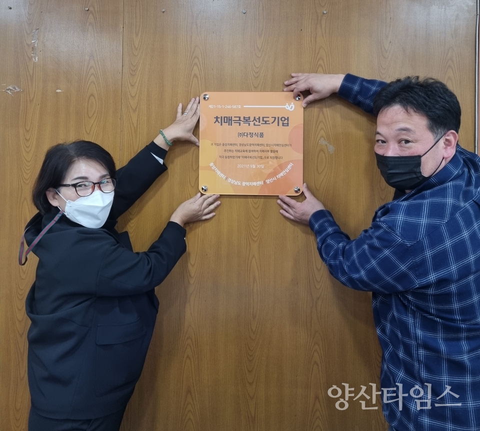 "치매극복 선도기관_양산시 자원봉사센터" "치매극복 선도기관_(주)다정식품" "치매극복 선도기관_물금읍 행정복지센터" "치매극복 선도기관_바람꽃 작은도서관"