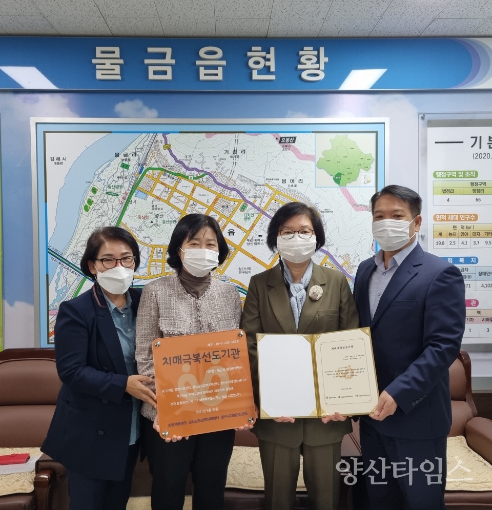 "치매극복 선도기관_양산시 자원봉사센터" "치매극복 선도기관_(주)다정식품" "치매극복 선도기관_물금읍 행정복지센터" "치매극복 선도기관_바람꽃 작은도서관"
