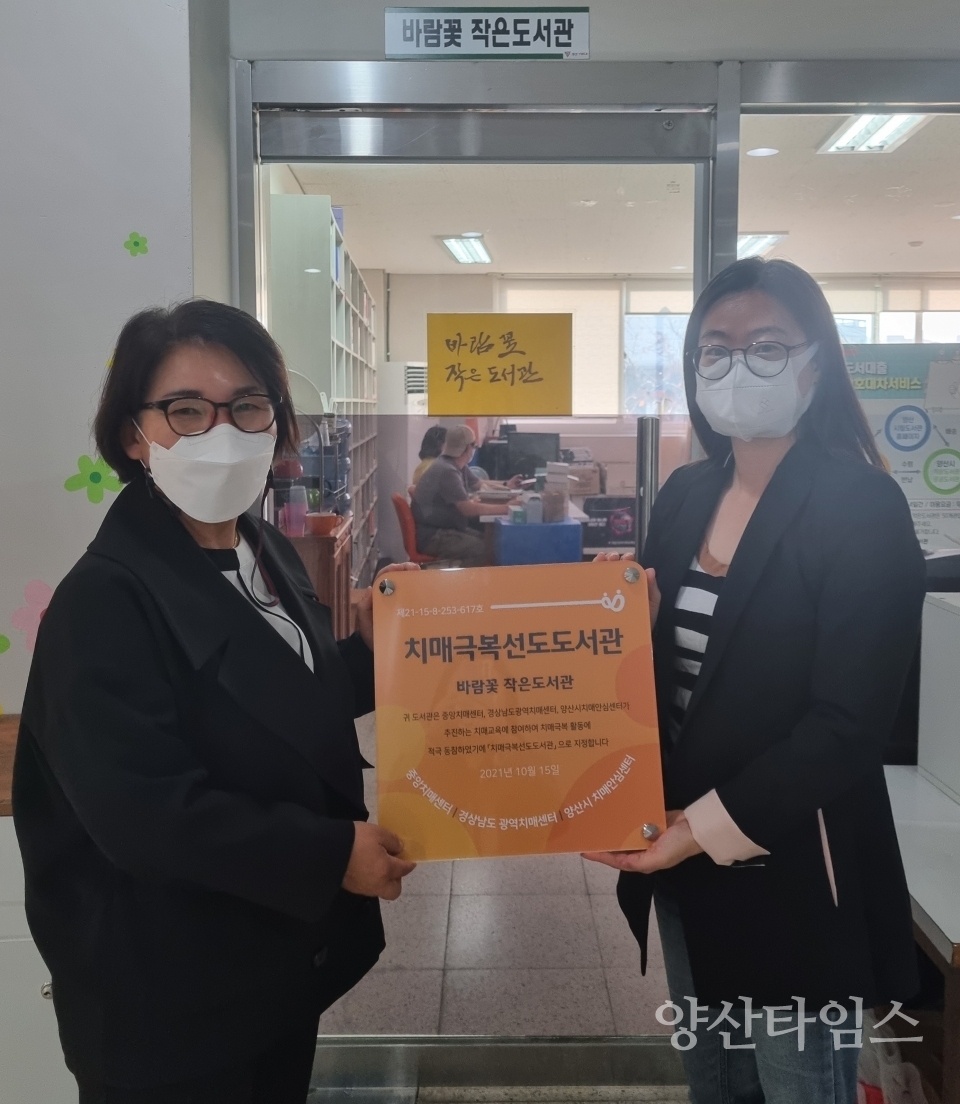 "치매극복 선도기관_양산시 자원봉사센터" "치매극복 선도기관_(주)다정식품" "치매극복 선도기관_물금읍 행정복지센터" "치매극복 선도기관_바람꽃 작은도서관"