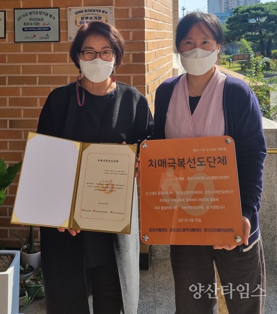 치매극복 선도기관_통도사자비원 노인통합지원센터ⓒ양산타임스