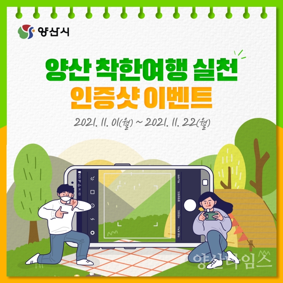 ⓒ양산타임스