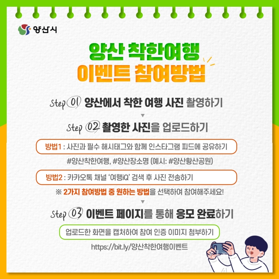 양산착한여행 카드뉴스 03