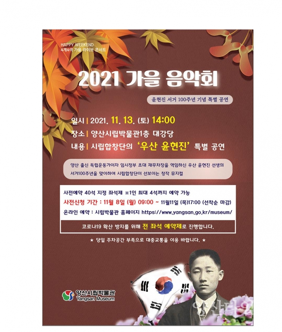 시립박물관 가을음악회ⓒ양산타임스