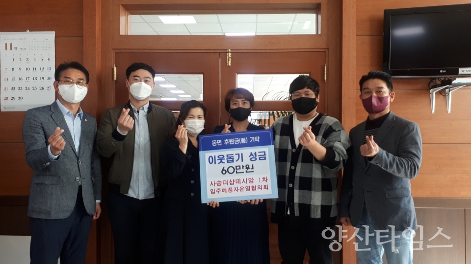 성금(21.11.2 사송1차 입예협)ⓒ양산타임스