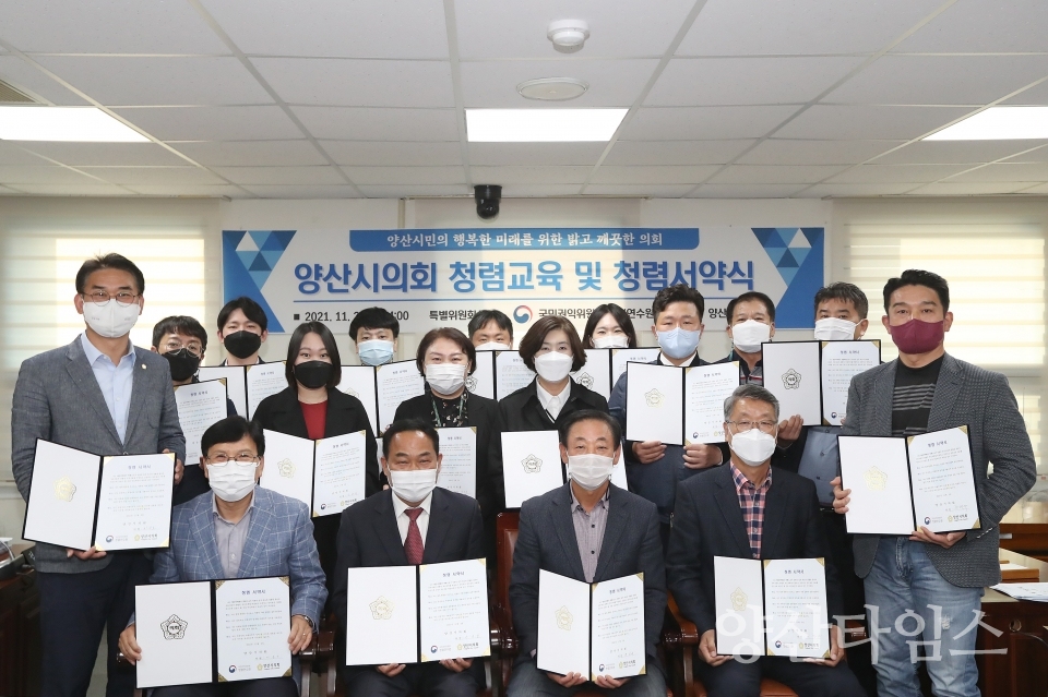 "청렴서약식2" "이해충돌방지특강1" ⓒ양산타임스