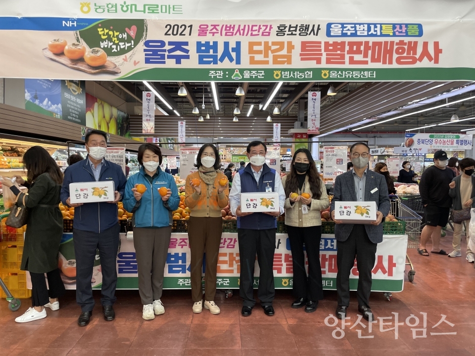단감팔아주기행사ⓒ양산타임스