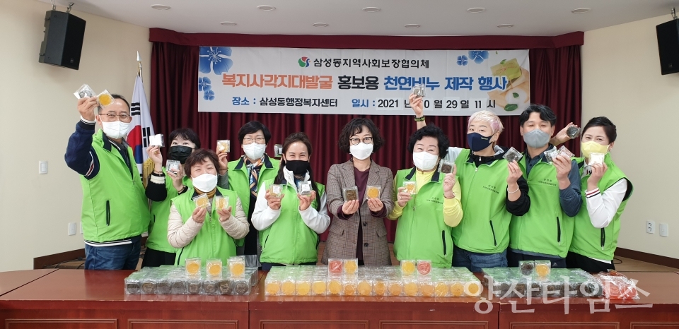 삼성동 천연비누 제작ⓒ양산타임스