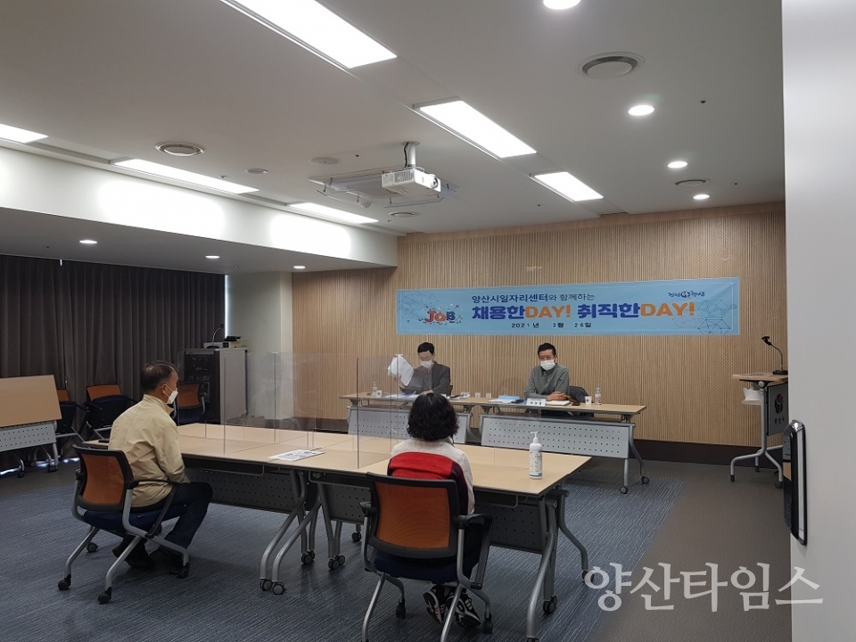 일자리채용마당 채용한DAY 취직한DAYⓒ양산타임스
