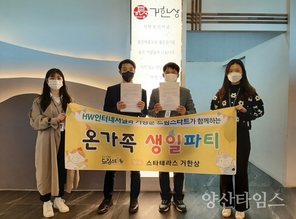 지난 10월 기장군 드림스타트와 HW인터내셔널의 업무 협약식 사진ⓒ양산타임스