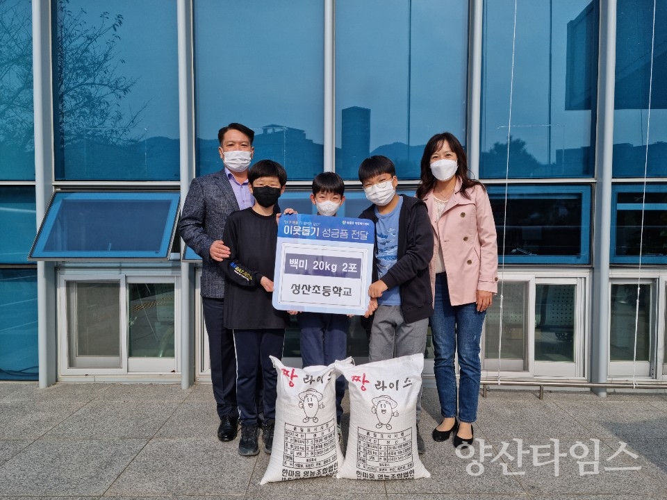 성산초 물금읍에 쌀 기탁ⓒ양산타임스