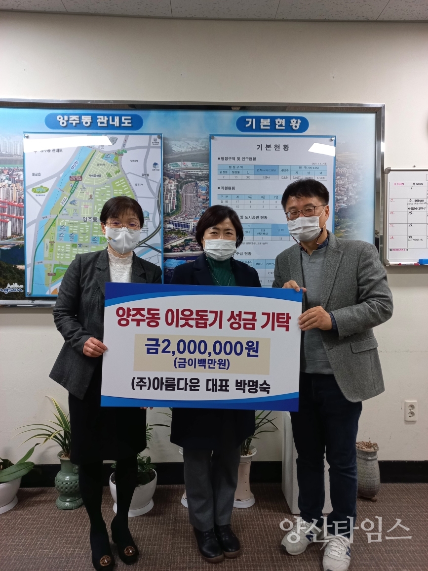 아름다운 조경 양주동에 성금 기탁ⓒ양산타임스