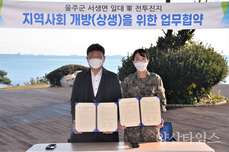 서생초소업무협약ⓒ양산타임스