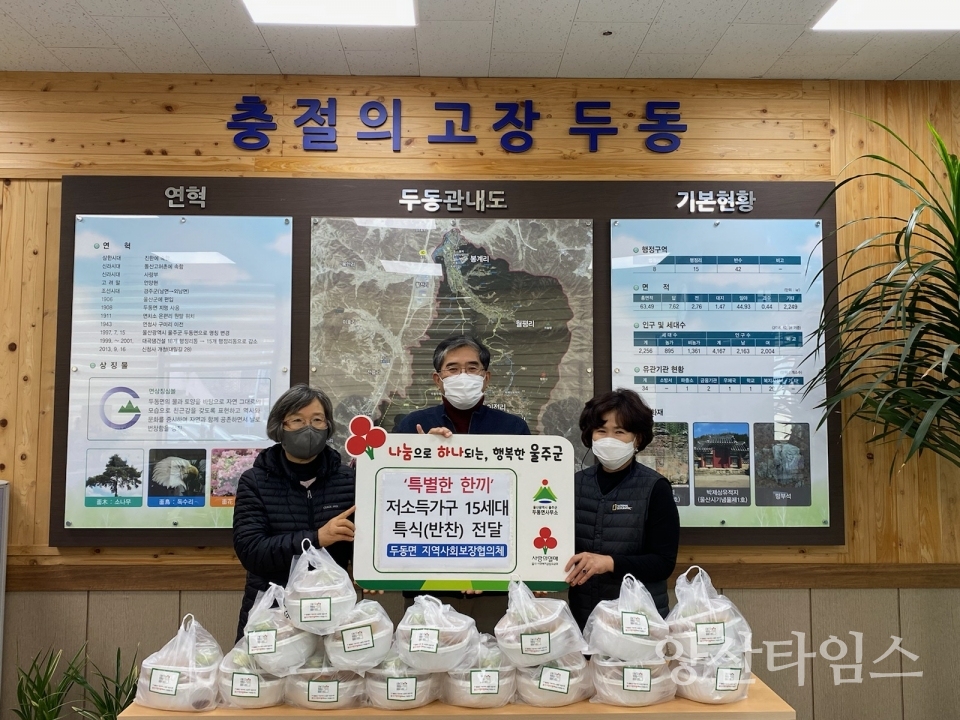 두동반찬지원 전달식ⓒ양산타임스