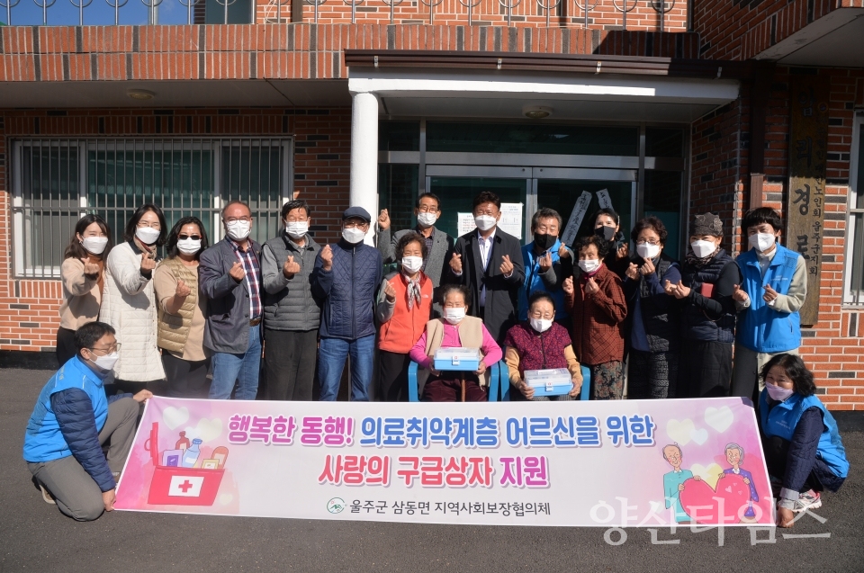 "삼동구급상자지원_내외양마을회관" "삼동구급상자지원_암리마을화관" "삼동구급상자기사사진1" ⓒ양산타임스