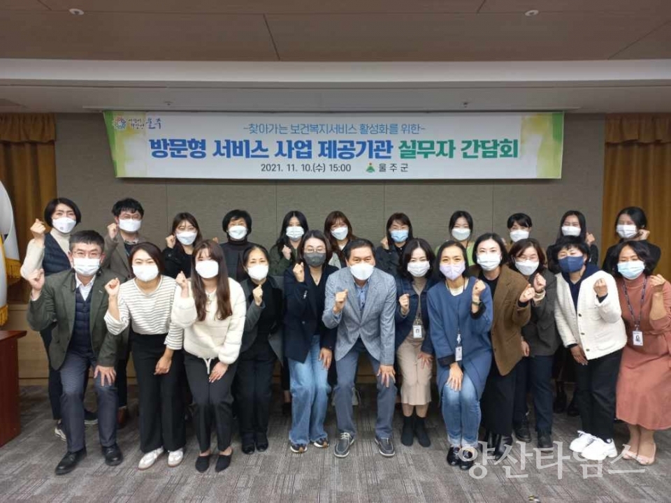실무자 간담회ⓒ양산타임스