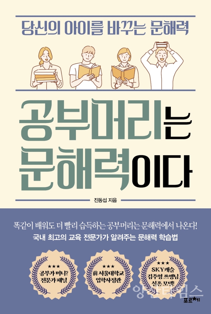 시립중앙도서관_공부머리는 문해력이다ⓒ양산타임스
