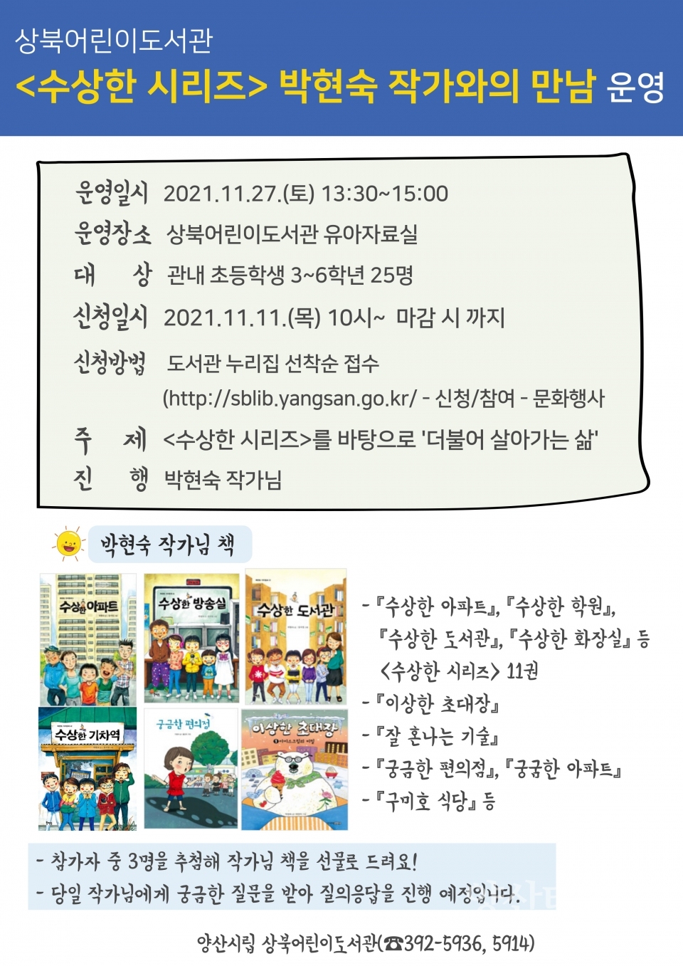 상북어린이도서관_박현숙 작가와의만남ⓒ양산타임스
