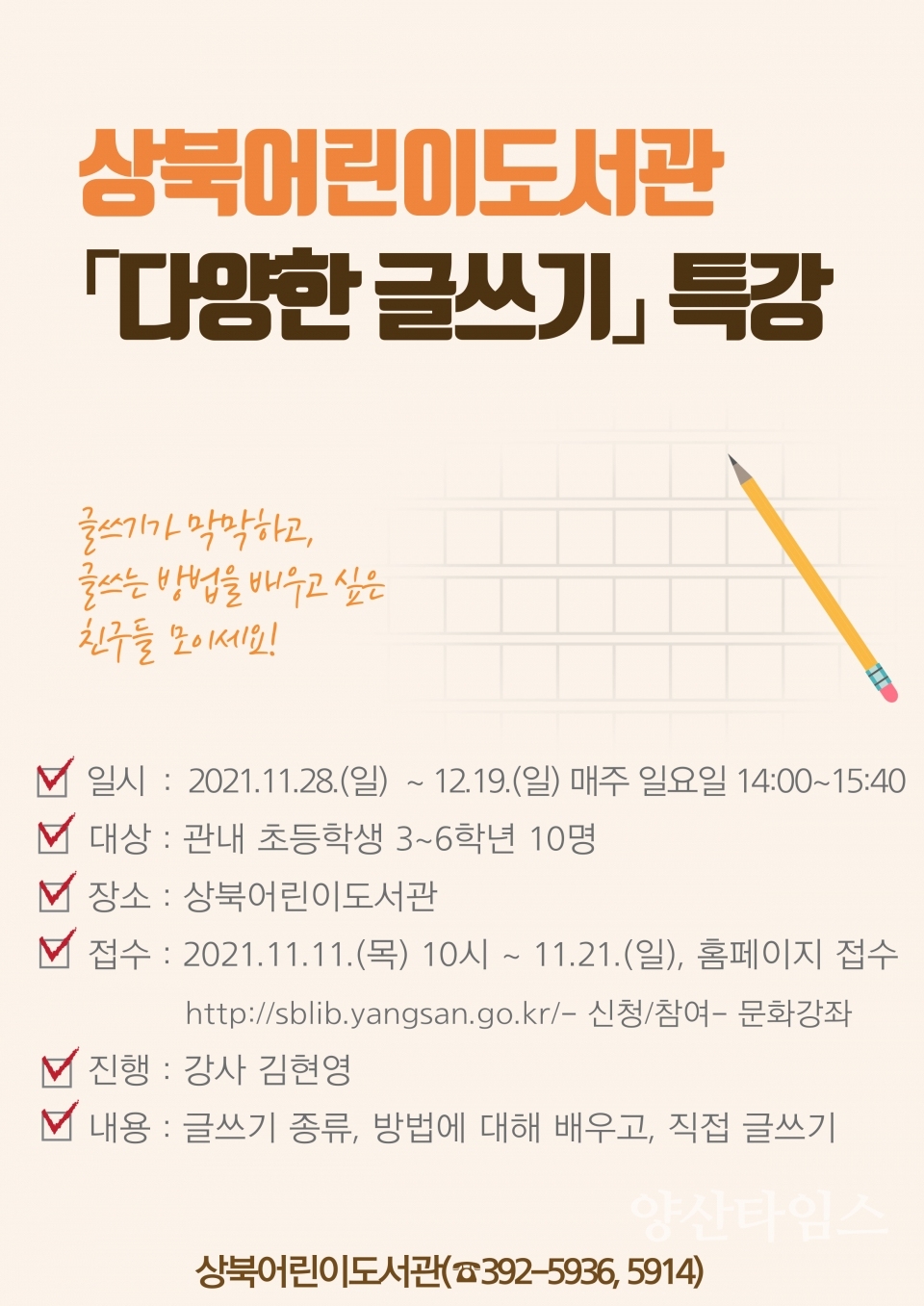 상북어린이도서관_다양한글쓰기ⓒ양산타임스