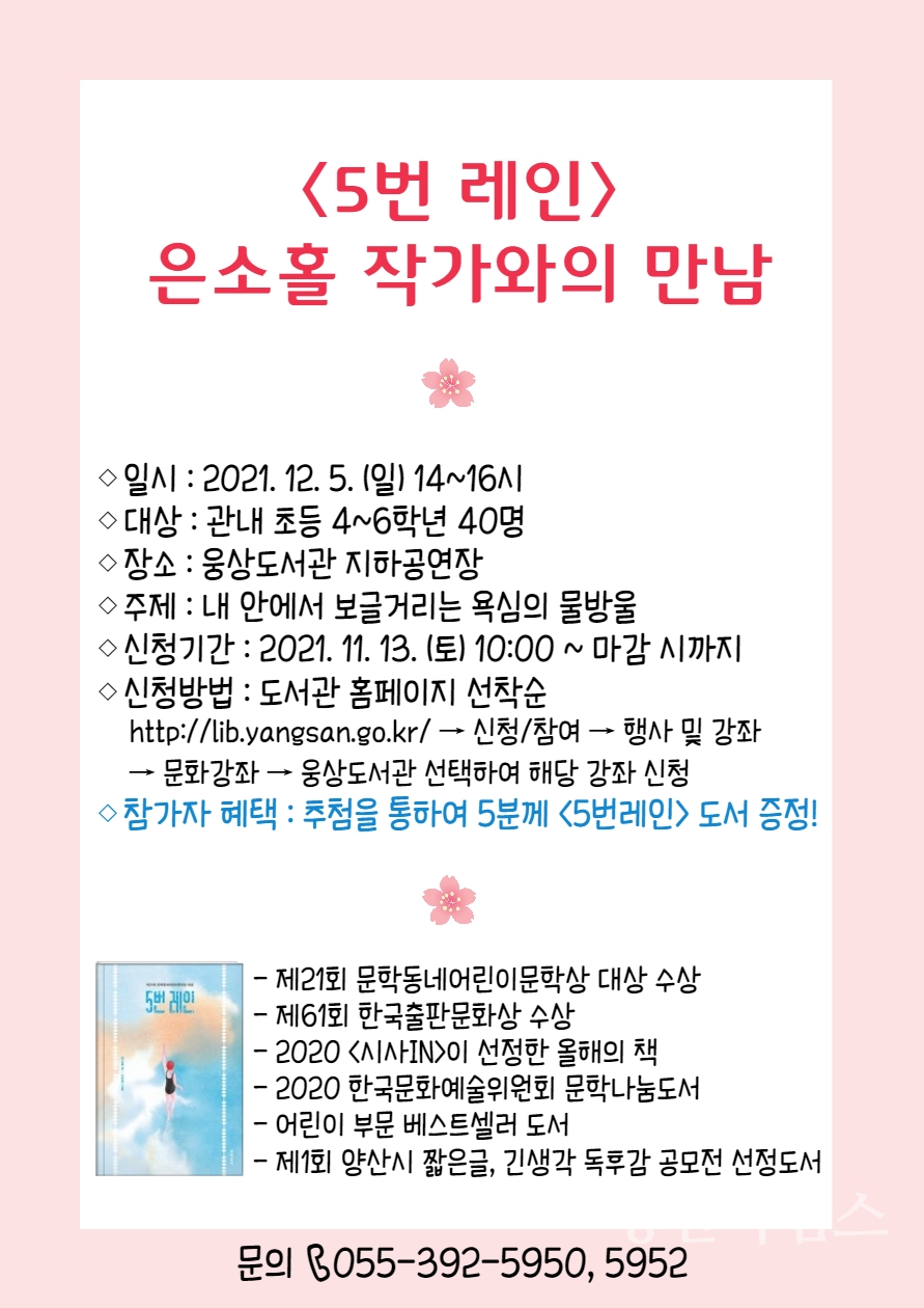 은소홀 작가와의 만남ⓒ양산타임스