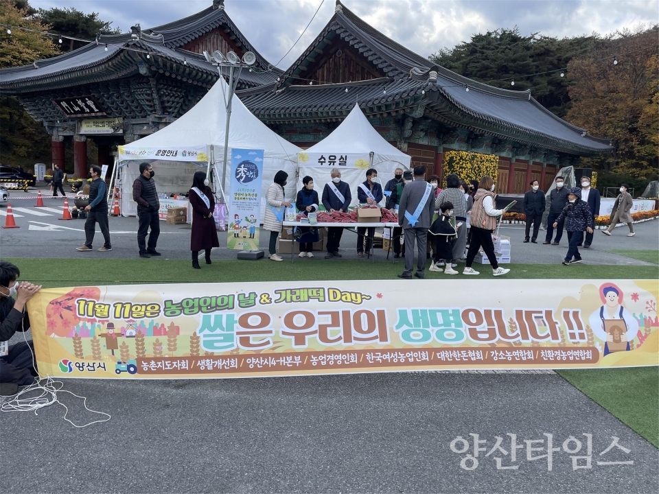양산시 농업인의날 행사