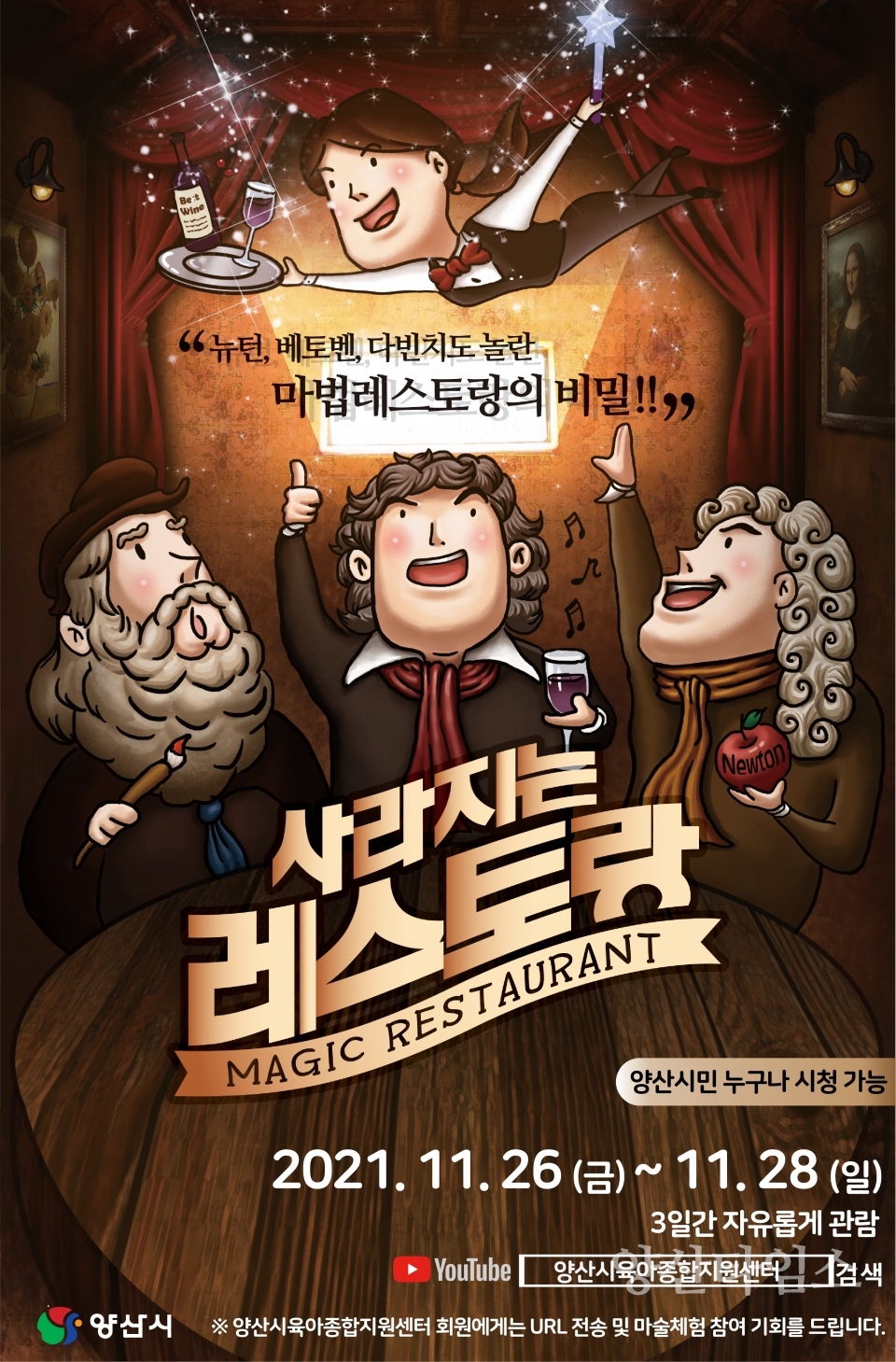 육아종합지원센터 비대면 마술공연 홍보포스터ⓒ양산타임스