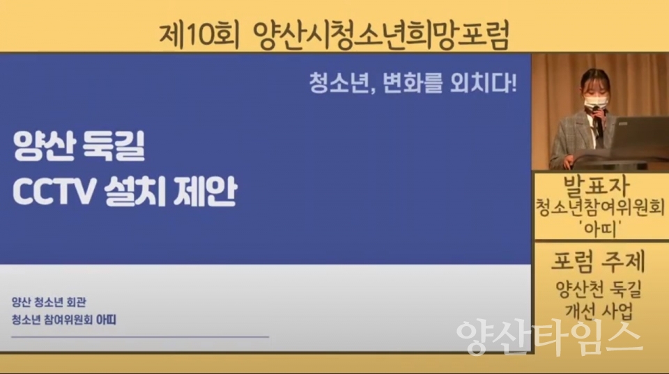 양산시 청소년희망포럼ⓒ양산타임스