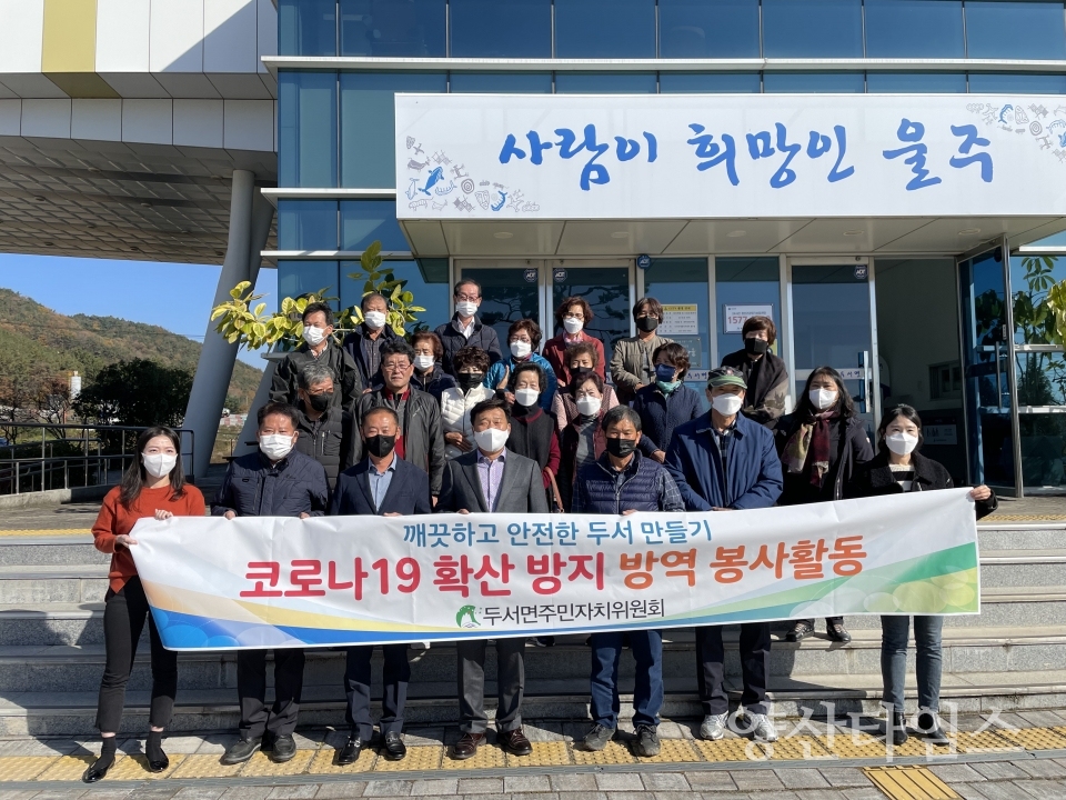 두서면 방역 및 환경정비 봉사ⓒ양산타임스