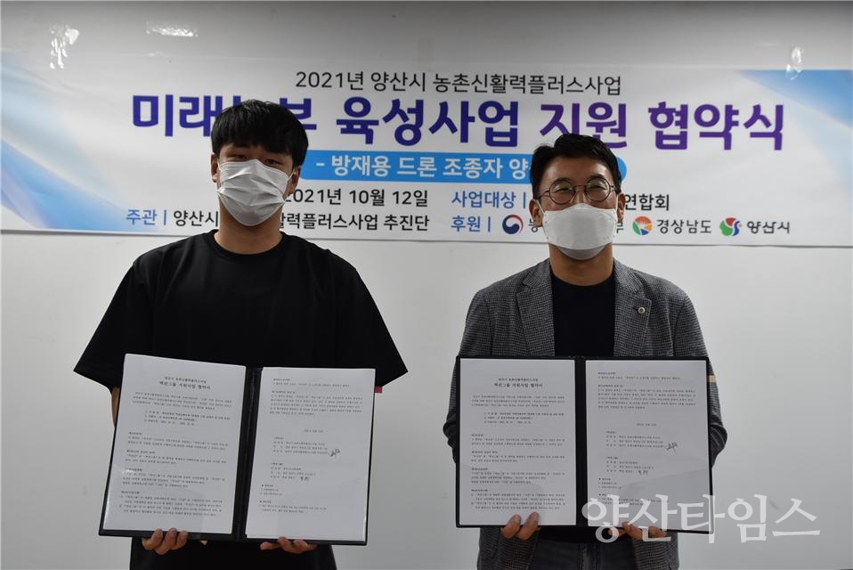 미래농부 육성사업 지원협약ⓒ양산타임스
