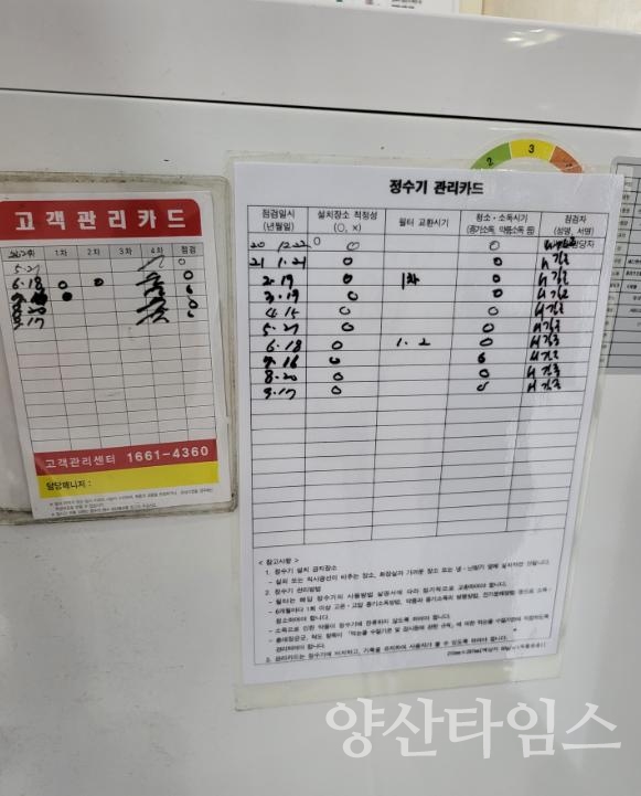 다중이용시설 냉온수정수기 위생점검ⓒ양산타임스