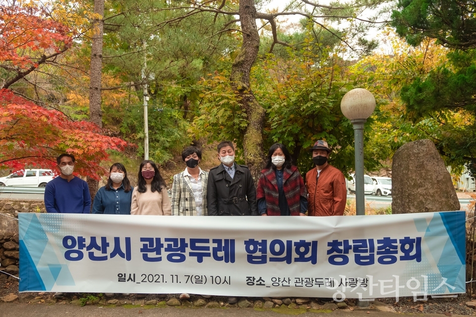 관광두레 지역협의회 창립 회의ⓒ양산타임스