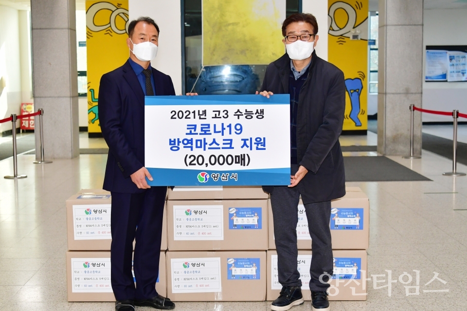 고3 수능생 코로나19 방역물품 지원ⓒ양산타임스