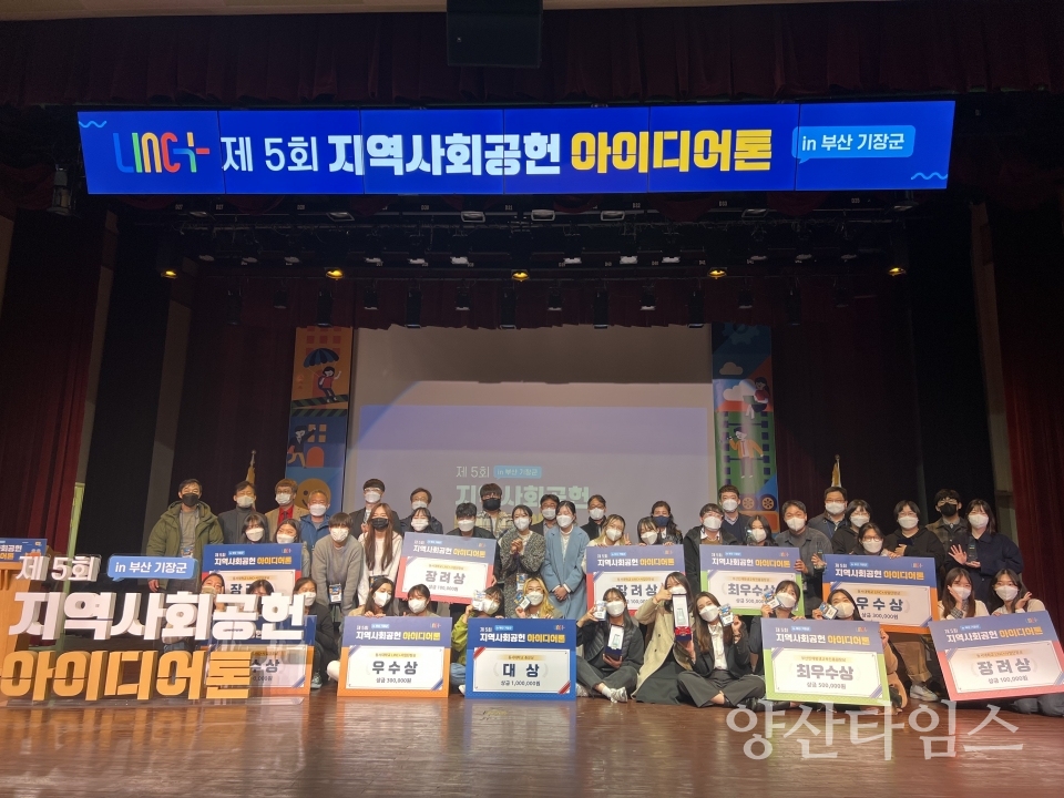 지역사회공헌 아이디어톤 참가자들 모습ⓒ양산타임스
