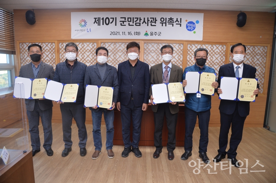 군민감사관위촉식ⓒ양산타임스