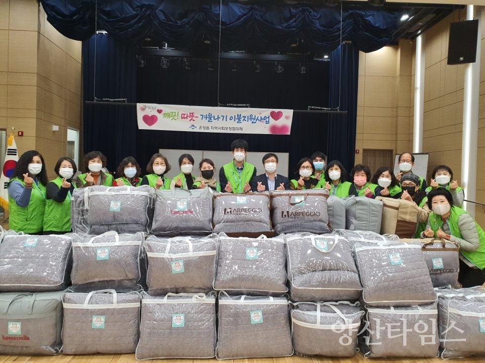 온양이불지원사업ⓒ양산타임스