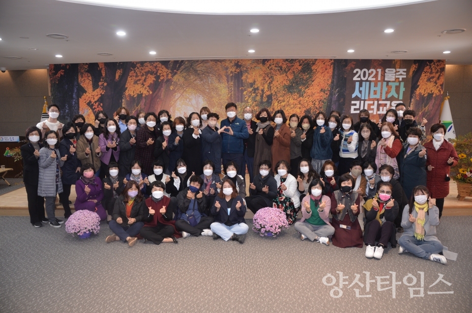 세바자교육ⓒ양산타임스