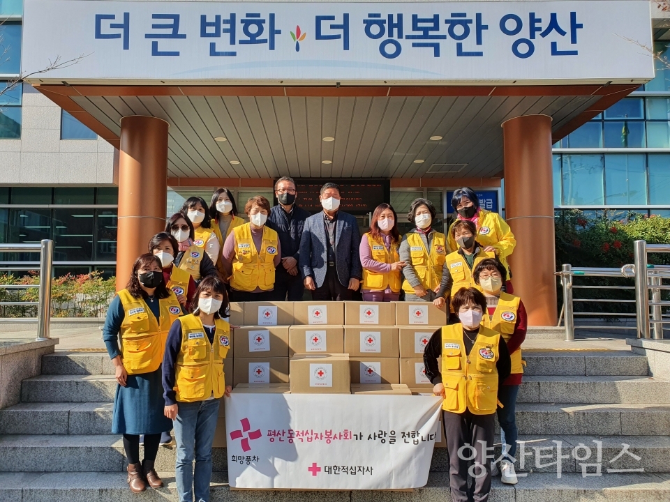 평산동 적십자 이웃돕기ⓒ양산타임스