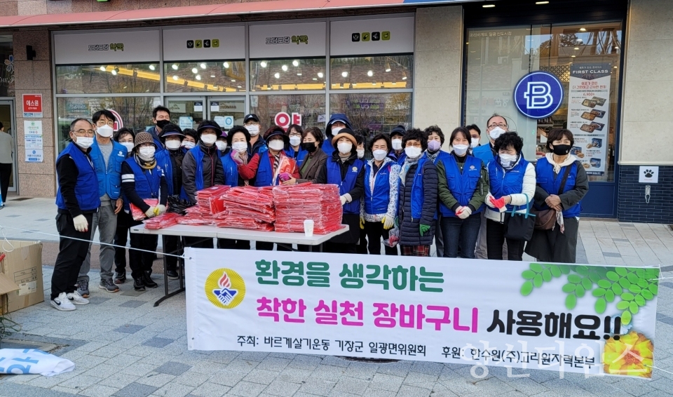 바르게살기운동 기장군 일광면위원회 장바구니 나눔 행사
