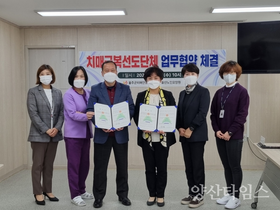 울주군치매안심센터 업무협약식ⓒ양산타임스