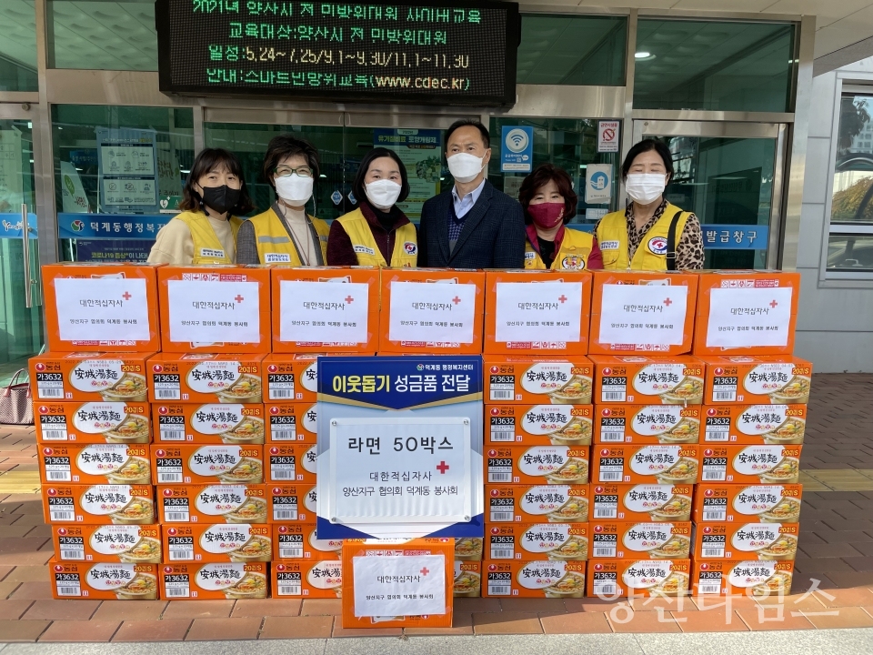 덕계동 적십자봉사회 라면 기탁ⓒ양산타임스