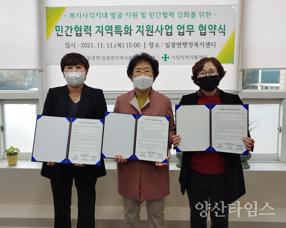 일광면·일광면지역사회보장협의체, 부산기장지역자활센터 업무 협약식 사진 (왼쪽부터 기장지역자활센터장 이선주, 일광면지역사회보장협의체 위원장 이금자, 일광면장 윤미정)ⓒ양산타임스